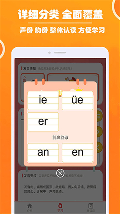 小学生学拼音app安卓