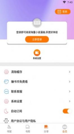 千媚小说app最新版2022