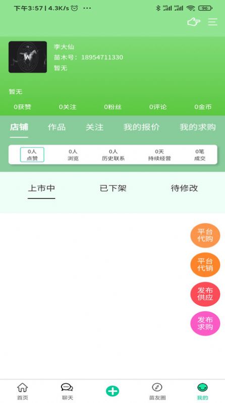 苗木人app下载