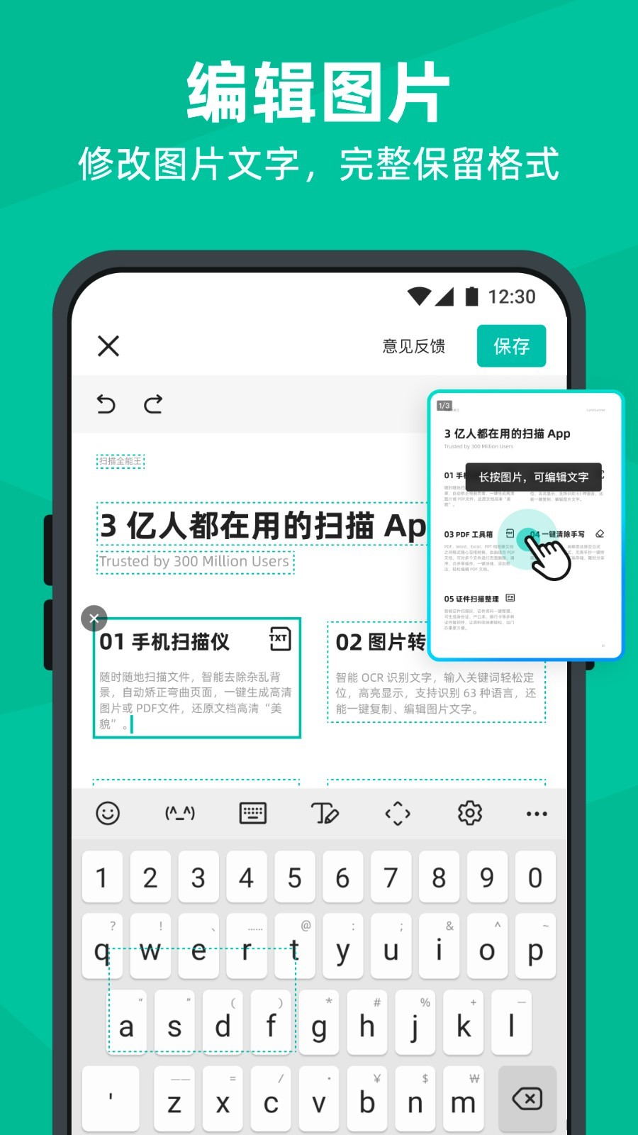 全能扫描全能王