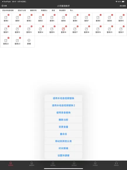 小河音效助手