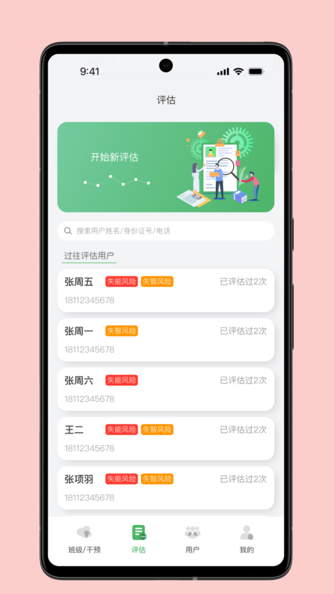 照护预防app版