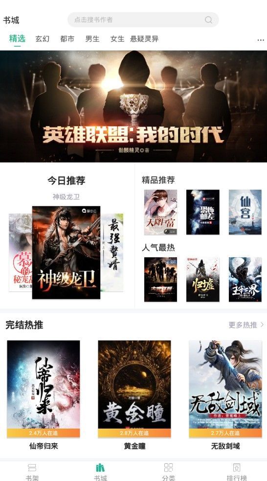 红绿灯小说APP版