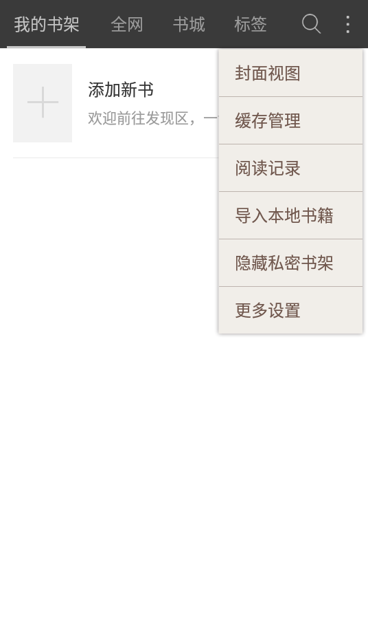 海纳免费全本小说阅读器最新下载苹果手机版