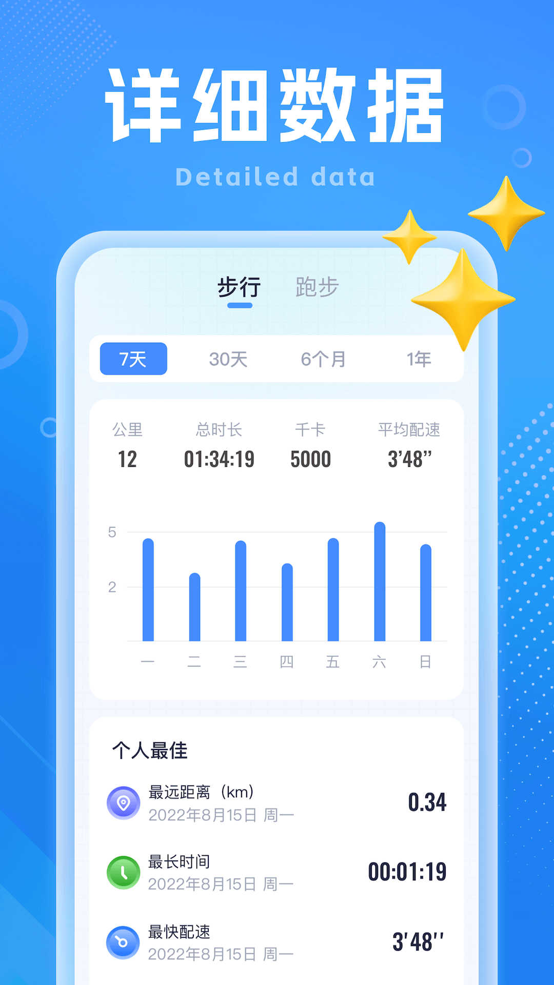 如意计步最新版
