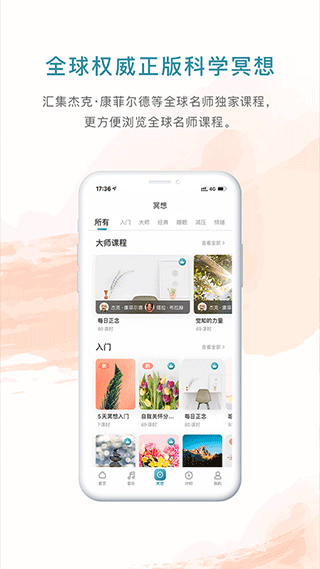 睿心冥想