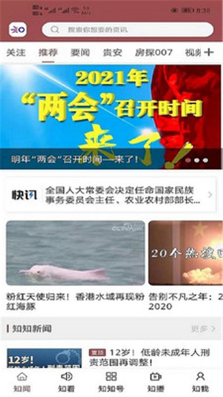 知知贵阳app版