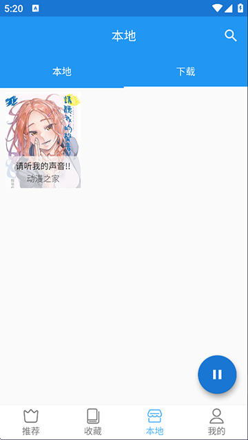 芝士漫画软件