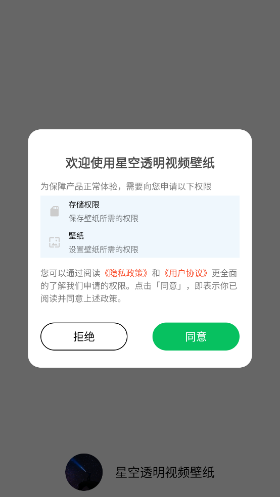星空透明视频壁纸