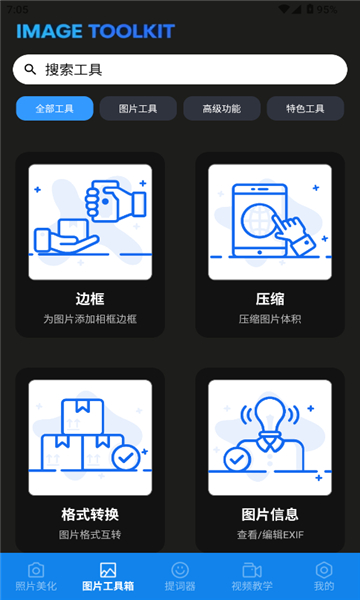 助手工具屋