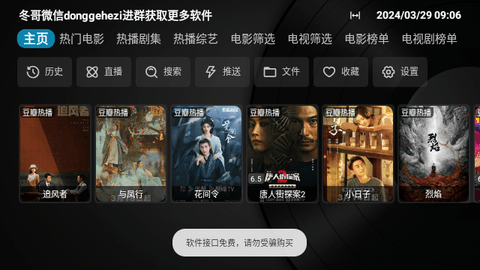 DG盒子软件下载