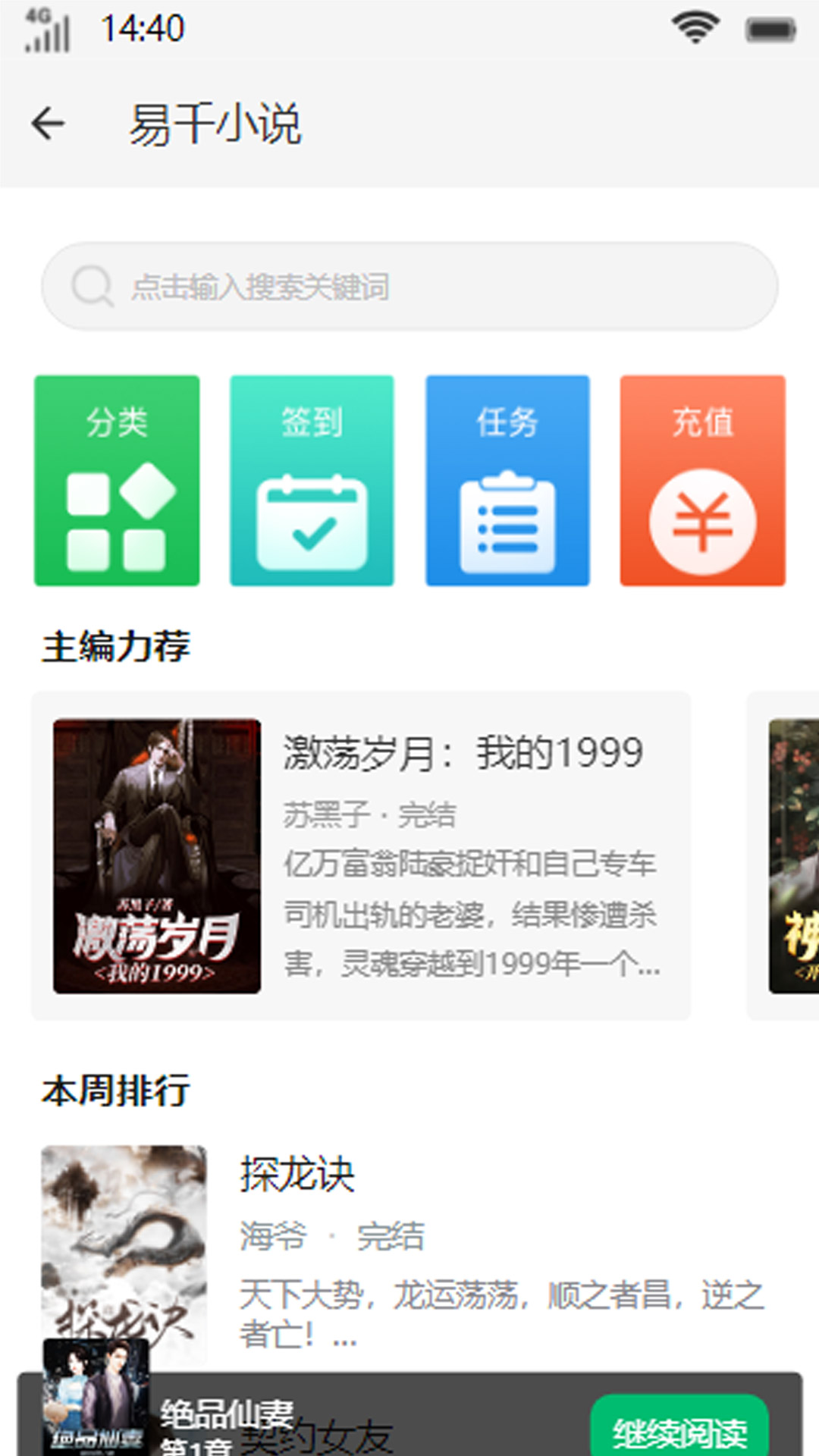 易千小说APP版