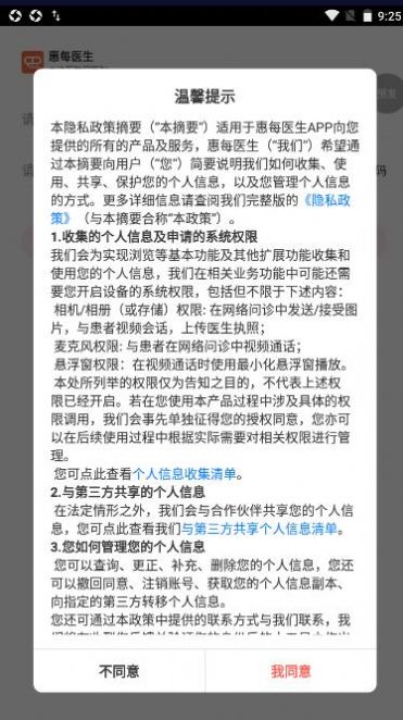 惠每医生BETA医生端APP版