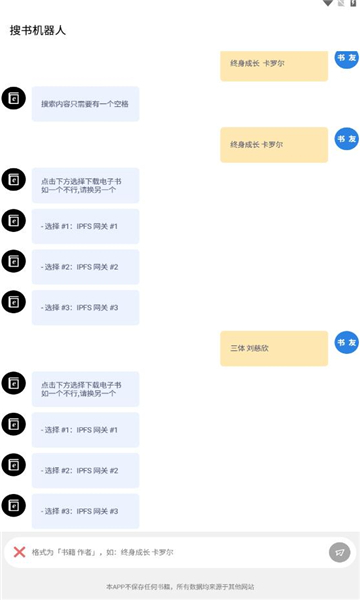 搜书机器人APP版