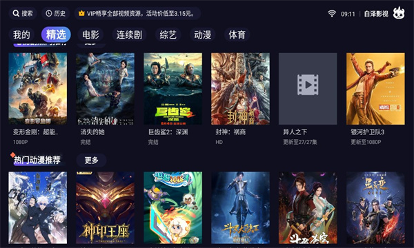 白泽影视TV最新下载