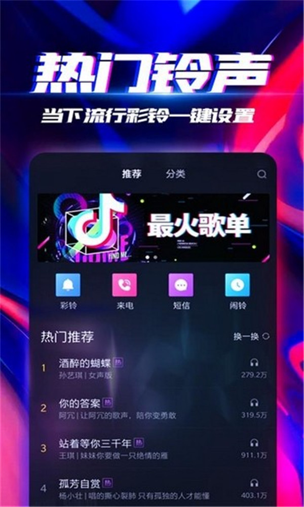来电秀秀视频铃声