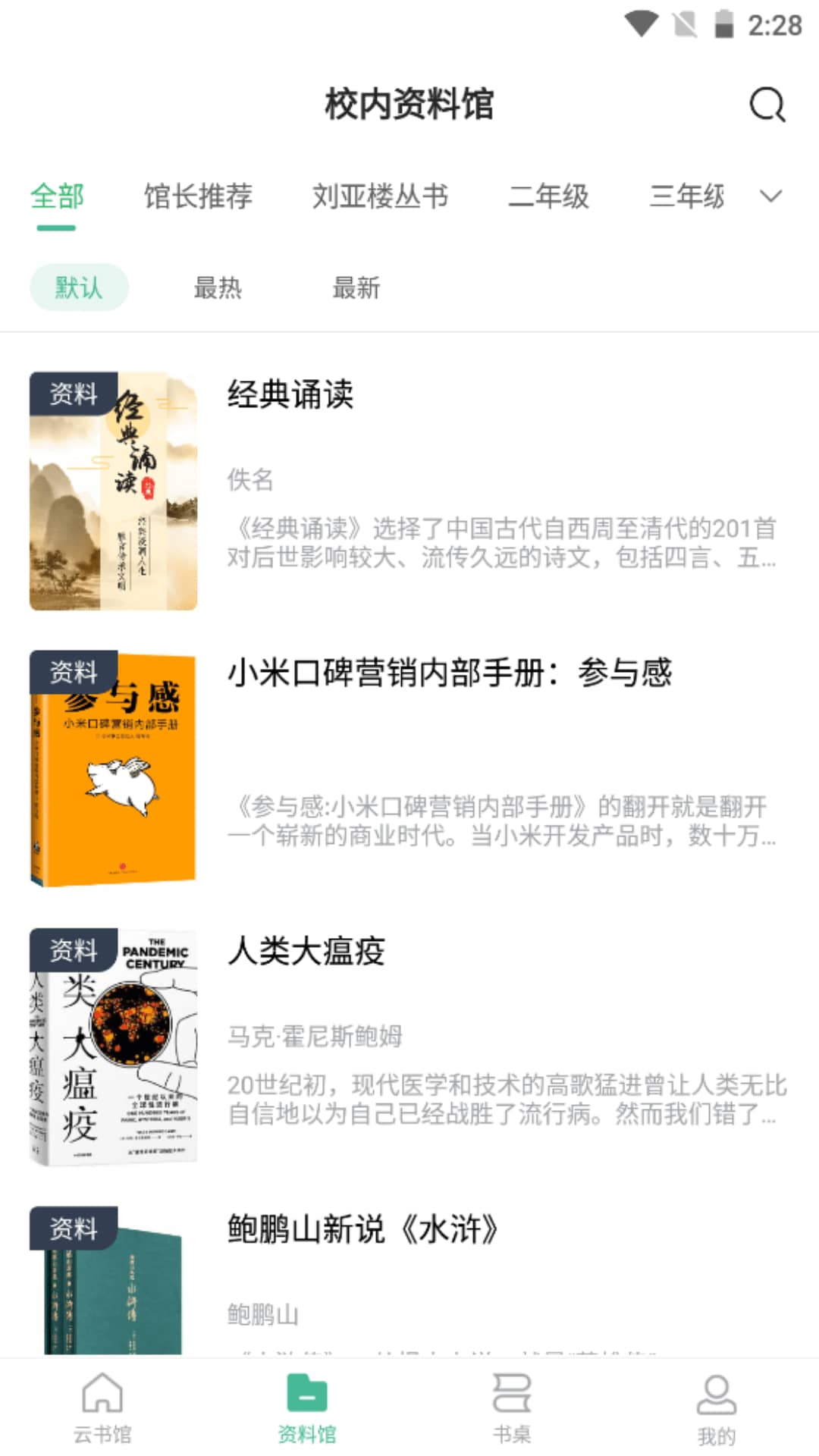云校图书馆阅读APP版
