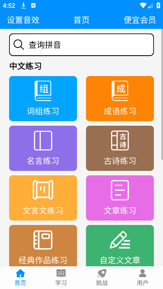 手机拼音打字练习
