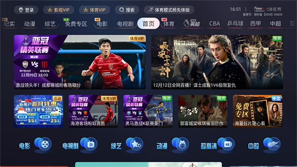 咪咕视频TV版