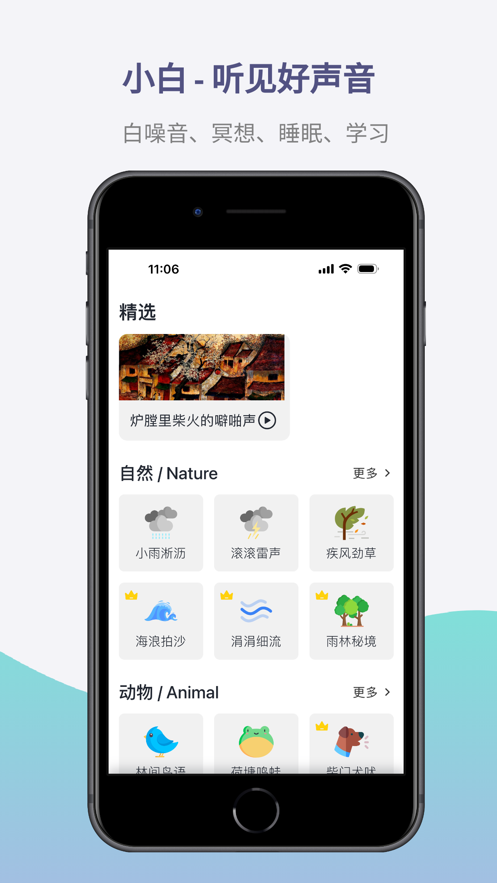 小白白噪音app版