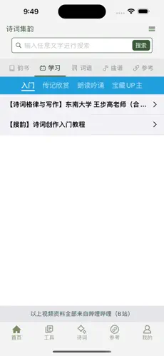 诗词集韵