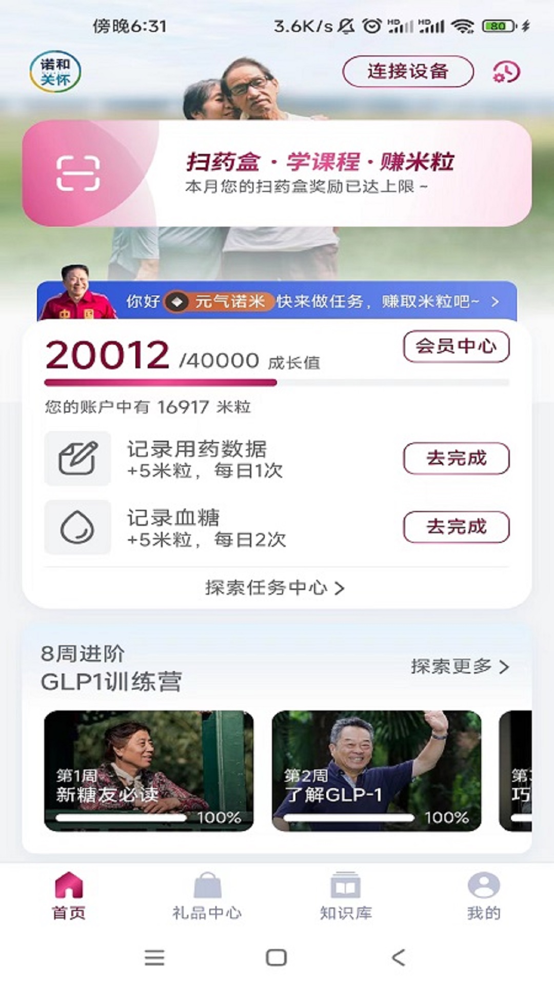 诺和关怀软件版