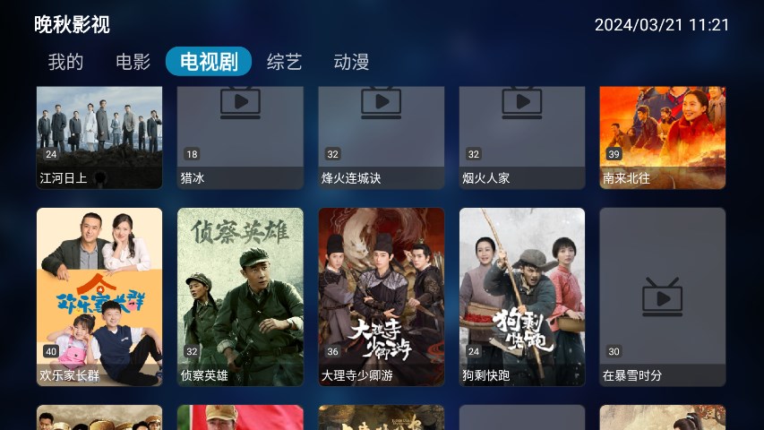 晚秋影视大全app最新版2024