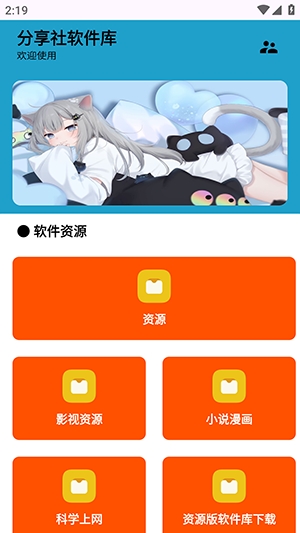 分享社软件库