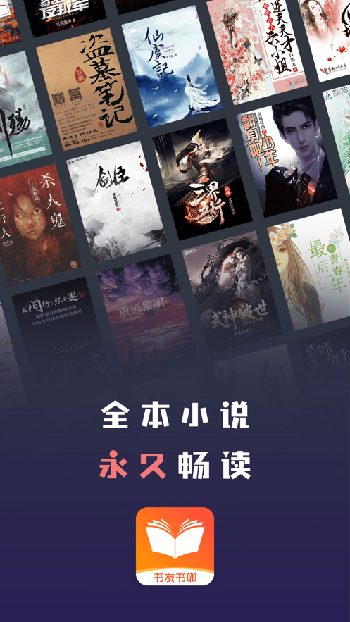 书友书咖APP最新版