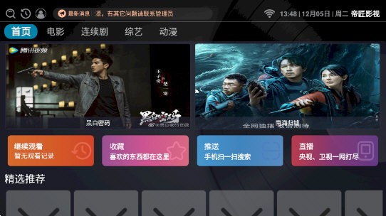 帝匠影视软件最新版