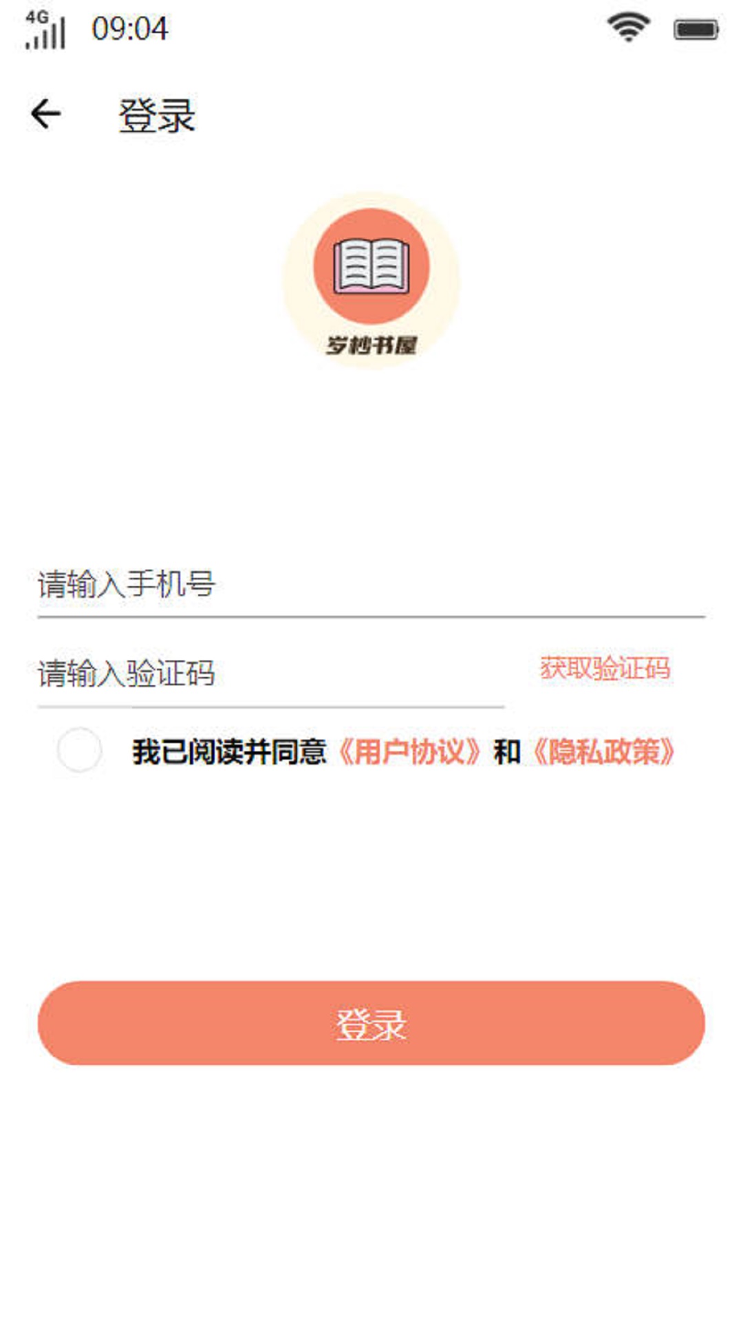 岁杪书屋小说阅读app版