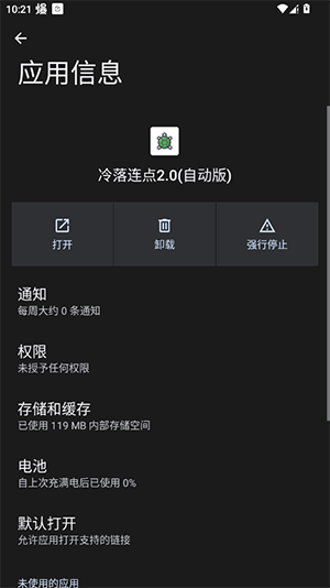 冷落连点(自动版)