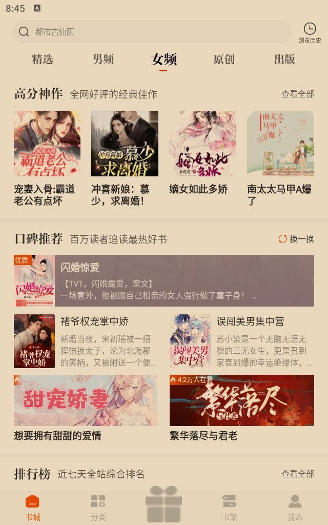 笔趣书阁小说app下载最新版
