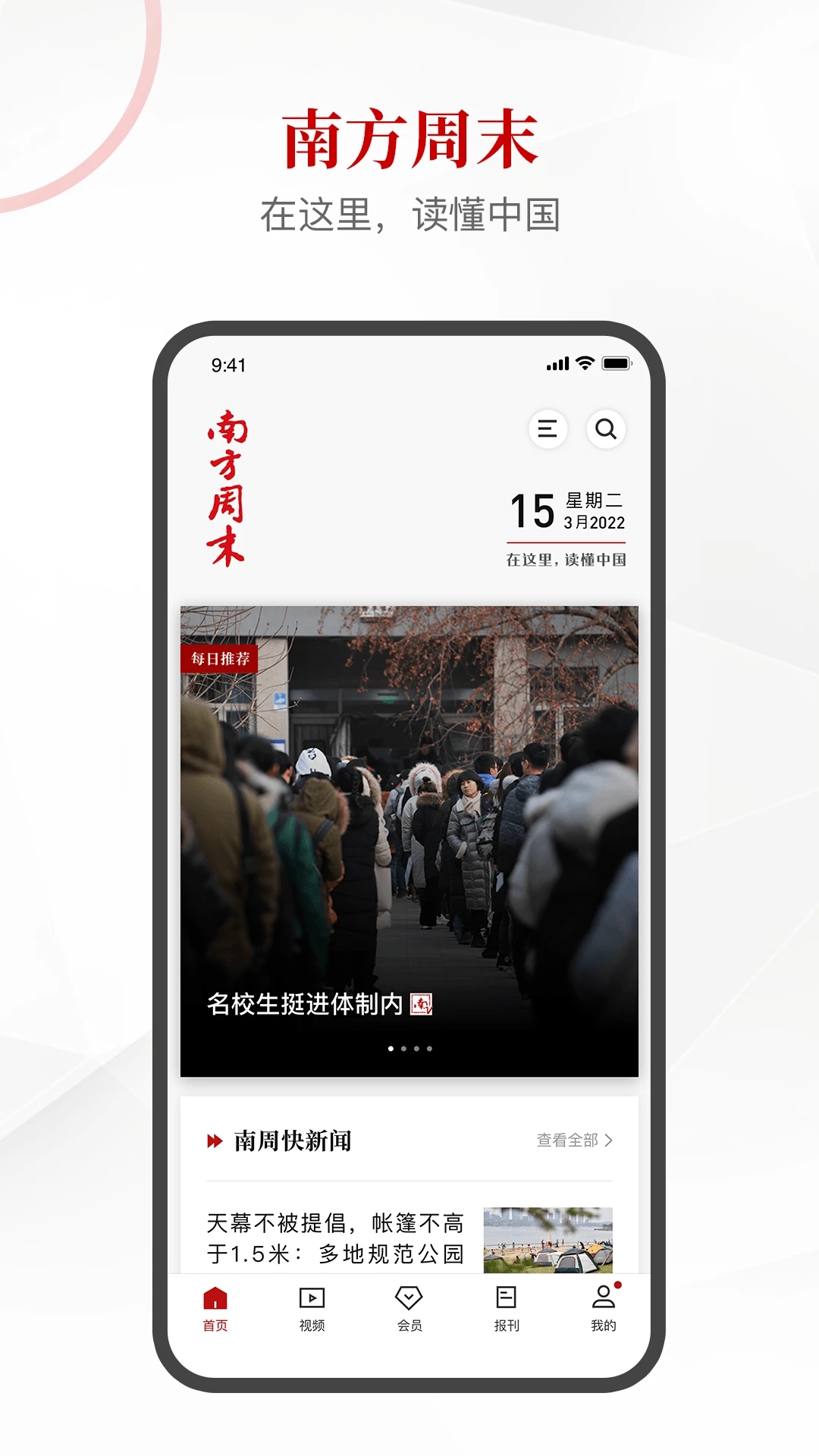 南方周末app客户端