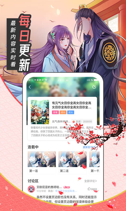 喵呜漫画app下载免费