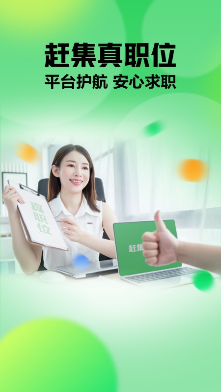 赶集网直聘app手机版