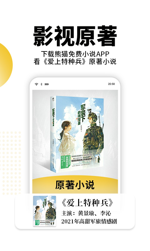 熊猫小说免费阅读器下载安装app