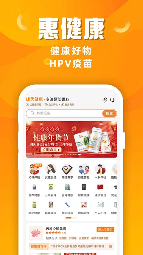 优健康美年大健康