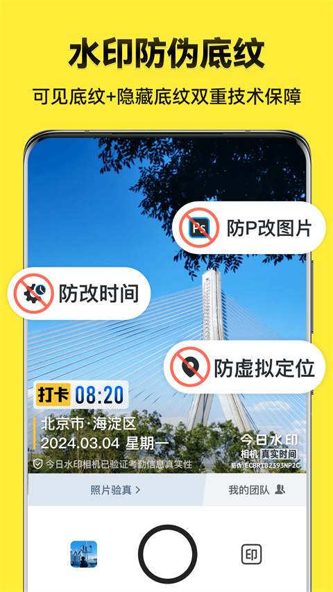 今日水印相机极简版