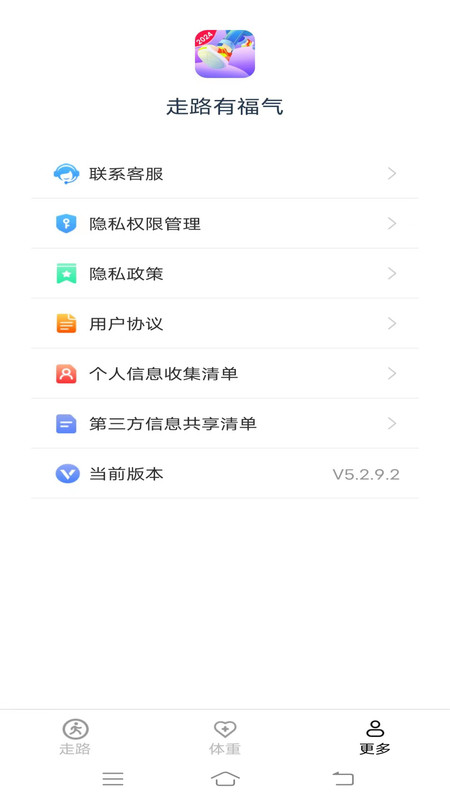 走路有福气软件最新版