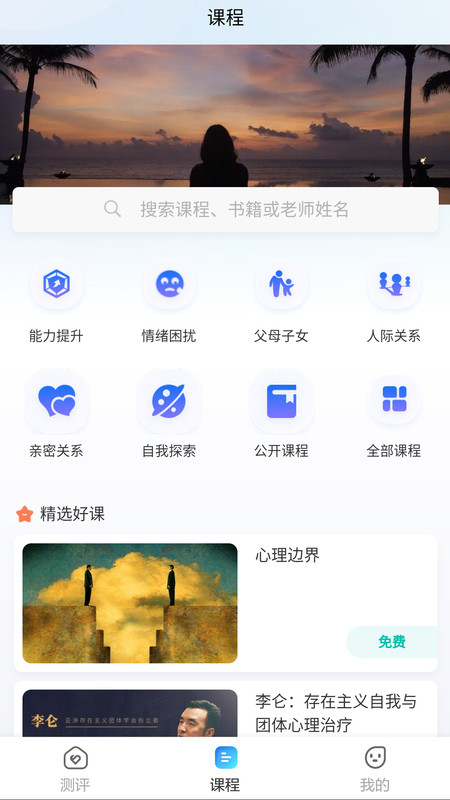 富心理软件最新版