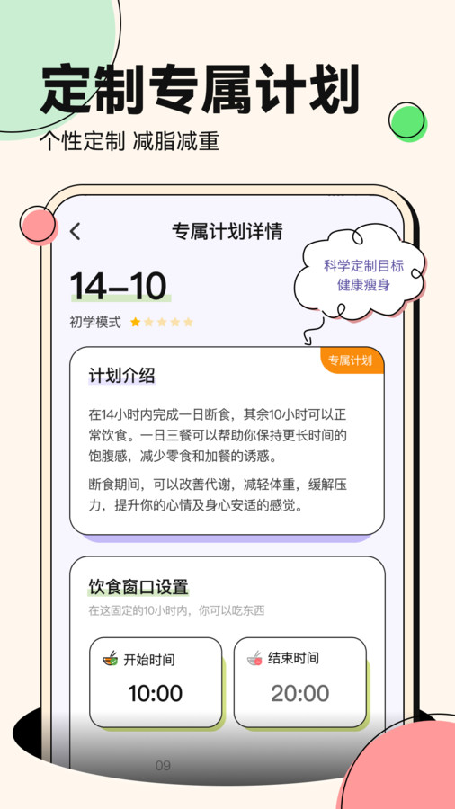 番茄轻断食软件最新版