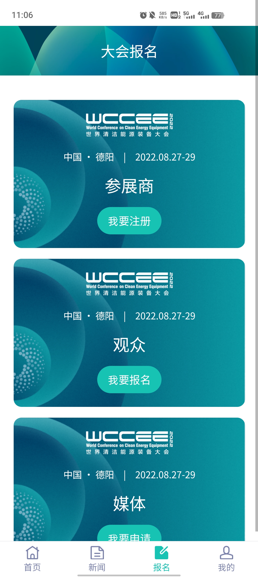 清洁能源大会app2022最新版下载