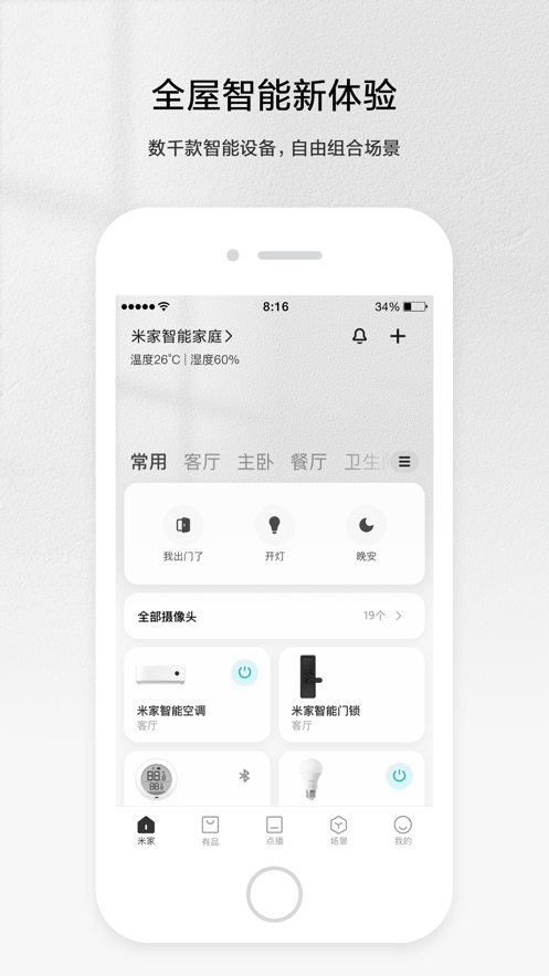 米家监控摄像头app下载安装手机版苹果版