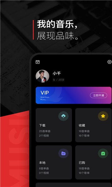 遇见音乐安卓手机版