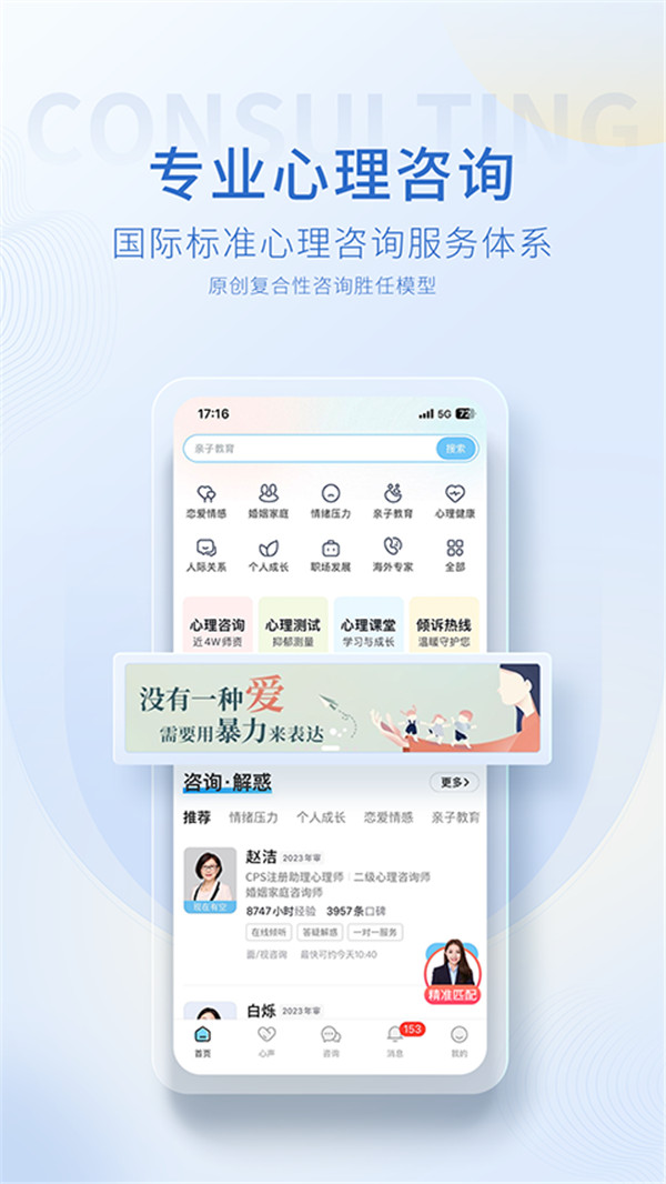 壹点灵心理咨询平台