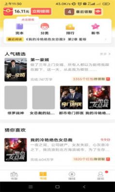 得金免费小说APP最新版
