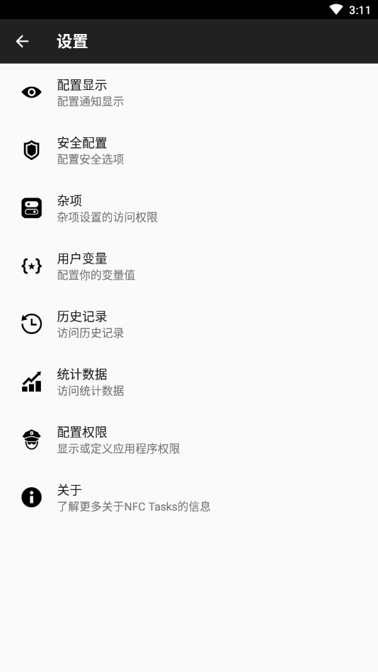 NFCTasks汉化版