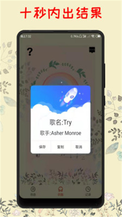 听歌识曲