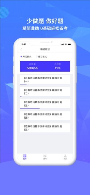 精准题库软件VIP